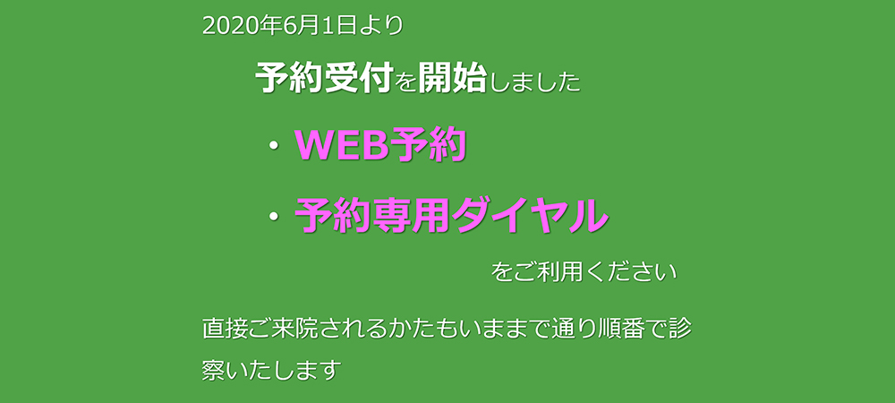 渡会皮膚科医院